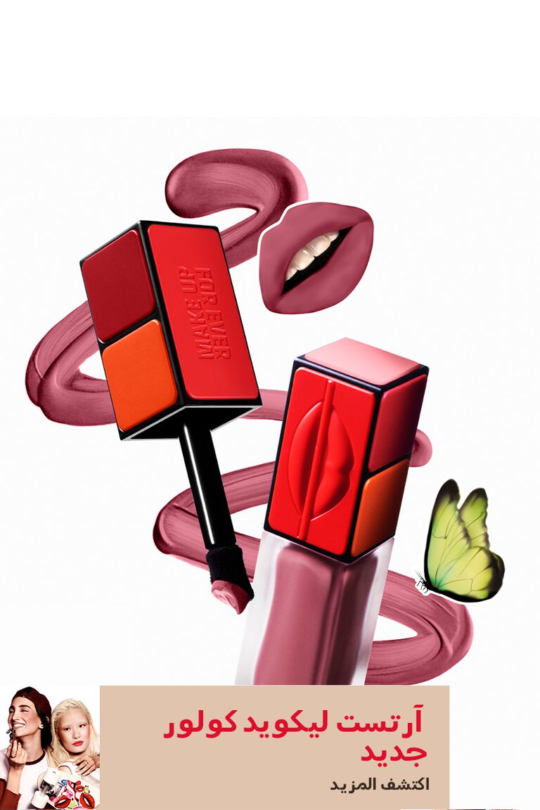 Make Up For Ever