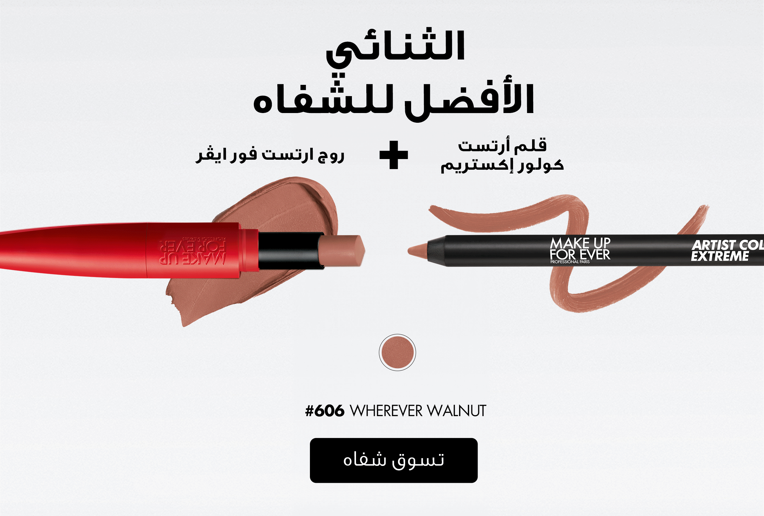 ROUGE ARTIST FOR EVER