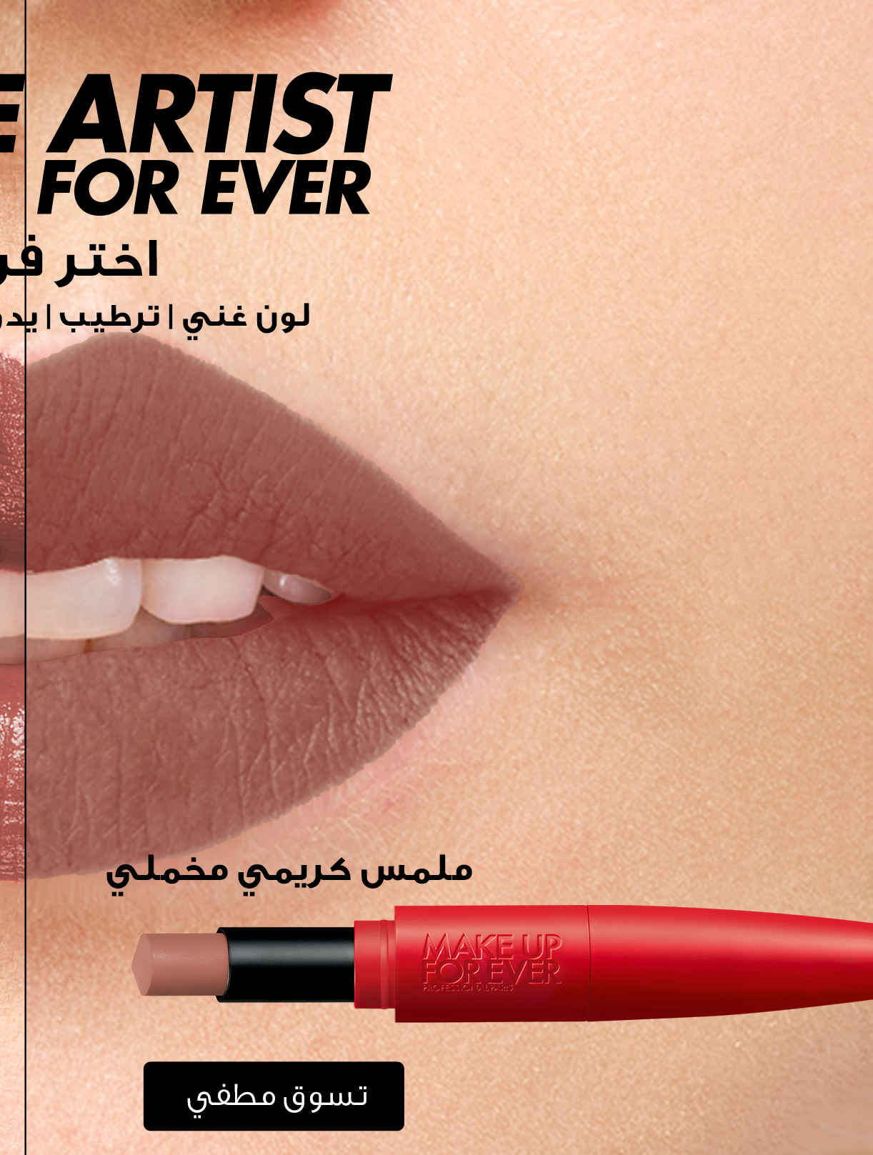 ROUGE ARTIST FOR EVER